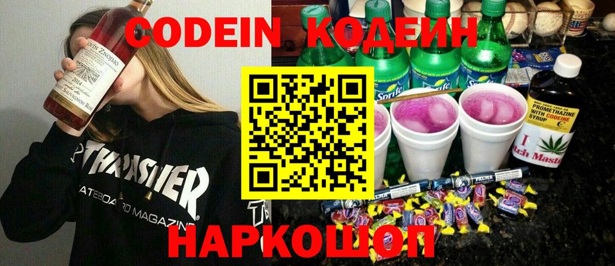 Кодеиновый сироп Lean напиток Lean (лин)  Вход с VPN  Вязьма  хочу наркоту  Кодеин Purple Drank 