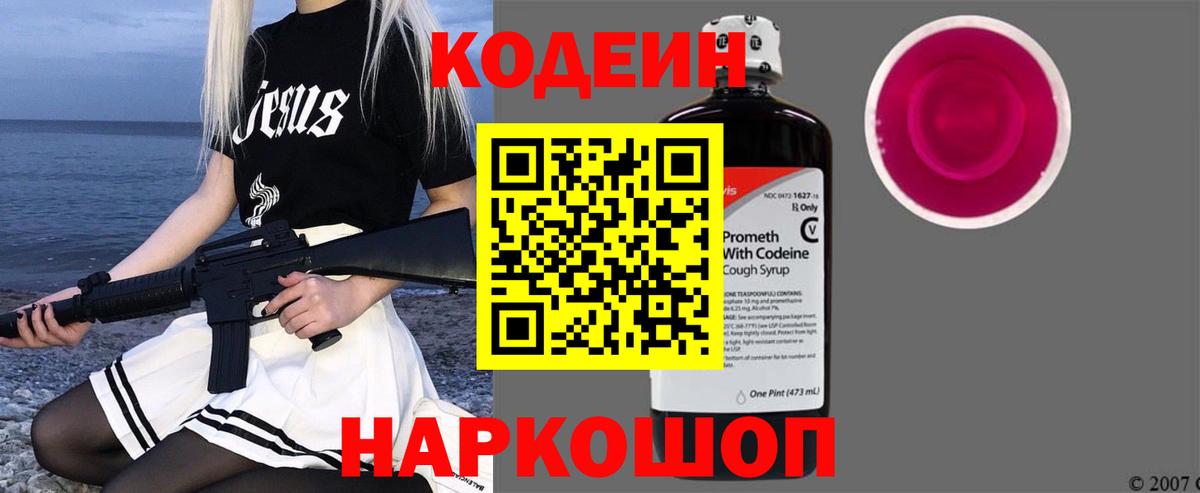 Кодеин напиток Lean (лин) Вязьма