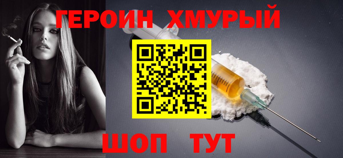 Героин герыч Вязьма