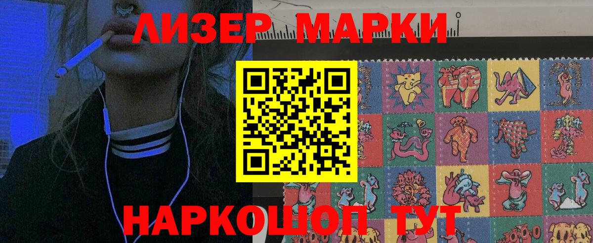 Наркотические марки 1,8мг Вязьма