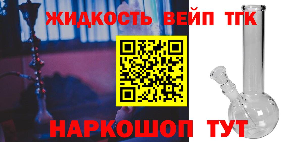 ТГК жижа Вязьма